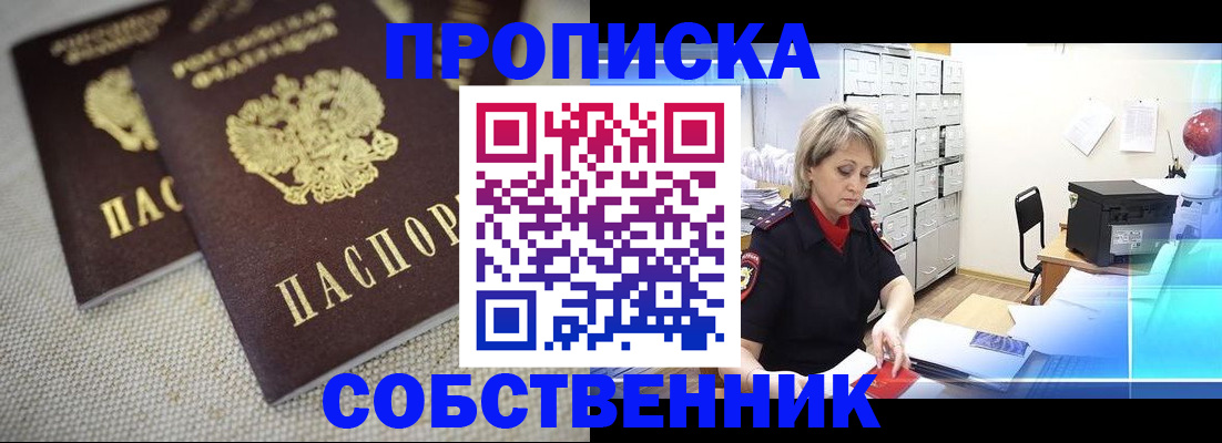 временная прописка в Находке