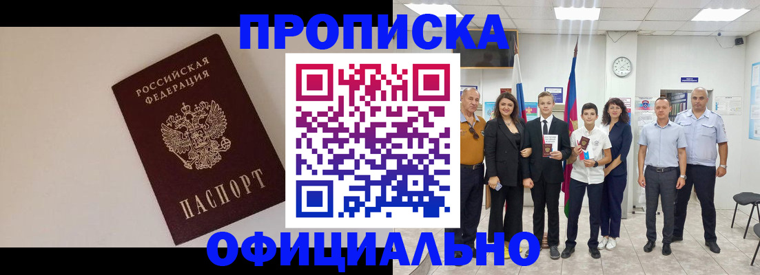 прописка паспорт в Находке