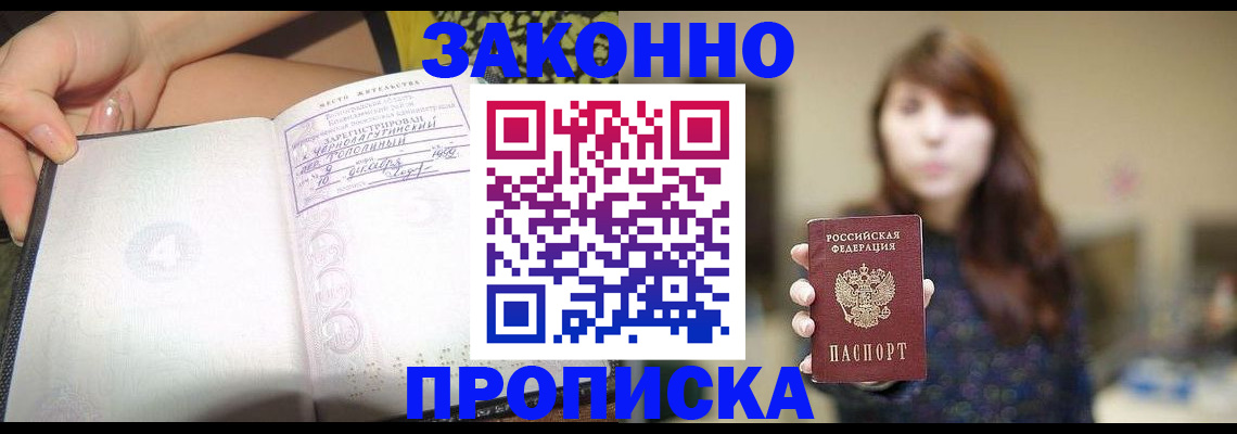 прописка для военкомата в Находке