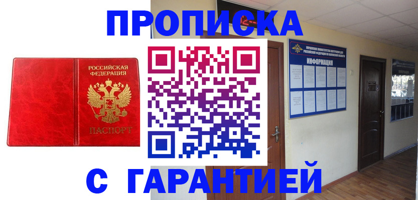 прописка для школы в Находке